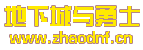 玩天龙八部私服无法访问路径_@zhaodnf.CN